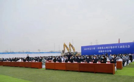 盤錦伊科思新材料項目舉行開工儀式