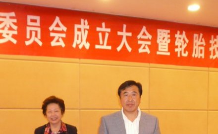 國家輪胎工程中心主任袁仲雪被聘為山東省橡膠輪胎行業專家委員會主任