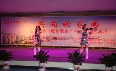 “共同的家園”文藝演出走進軟控膠州裝備產(chǎn)業(yè)園